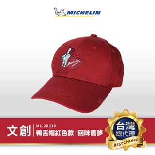 MICHELIN 米其林 LE GUIDE 必比登收藏紀念精品 回味舊夢 鴨舌帽 紅色 限量品 正版官方授權