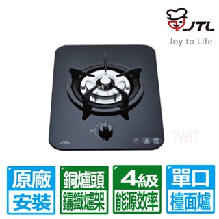 【喜特麗】單口黑色玻璃檯面爐(JT-GC111A)