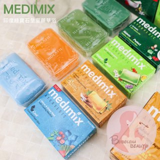 現貨 公司貨 MEDIMIX 印度綠寶石皇室藥草浴 香皂 肥皂 美肌皂 印度香皂 125g 200g 印度肥皂