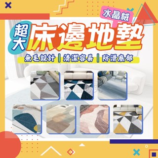 ✨臺灣發貨✨水晶絨幾何地墊 水晶絨地毯 日式地毯 北歐地墊 無毛地毯 地毯 地墊 客廳地毯 北歐地毯 簡約地板 幾何地毯