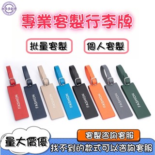 🆕米多多 | 可定製 logo 旅行箱 吊牌 可磁吸 行李牌飛機託運登機牌行李箱隱私掛牌