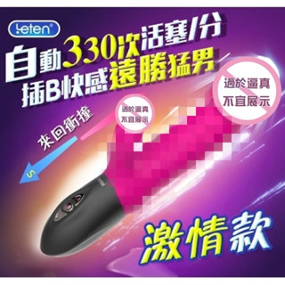 24H出🔥香港Leten雷霆伸縮陽具 全自動G點潮吹高潮 陽具 自慰棒 衝擊棒 AV棒 按摩棒 衝擊棒 伸縮棒 震動棒
