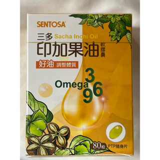 公司貨✅三多印加果油軟膠囊80粒，有效日期2026.09，omega3 、6、9