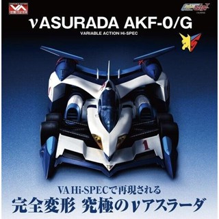 25年3月預購 MH限定 特典版 VA HI-SPEC 閃電霹靂車 超級阿斯拉 AKF-0/G 完全變形