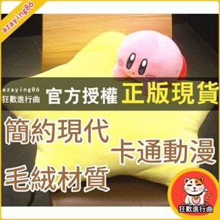 【免運】星之卡比一番賞最後賞星之跳躍♪抱枕靠墊娃娃 簡約現代 卡通動漫 毛絨材質 物美價廉 多種不同規格可選擇 童心萌趣