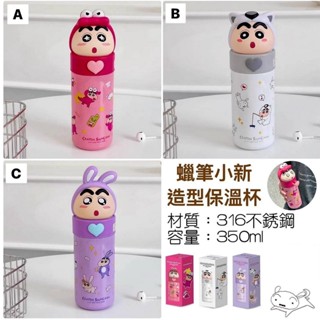 ♥小玫瑰日本精品♥ 蠟筆小新 大頭造型保溫杯 轉蓋不鏽鋼保溫瓶 輕量水壺 水瓶 ~ 5