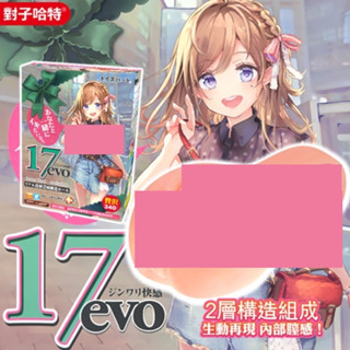 【娜恩生活家居】對子哈特 寂寞的17歲 第二代 evo 飛機杯 自慰器 Toys heart 動漫名器 TH