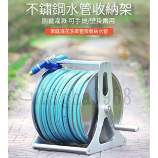 臺灣出貨&水管架 不鏽鋼水管收納架 水管車 洗車洗地 壁掛式水管車 高壓水槍 農田灌溉澆花澆菜 卷管器 戶外高壓沖洗水管