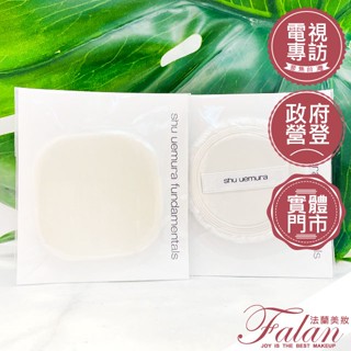現貨 法蘭美妝 臺灣專櫃貨 植村秀 無極限粉撲 無極限輕柔無痕粉撲 粉餅粉撲 蜜粉餅 粉撲