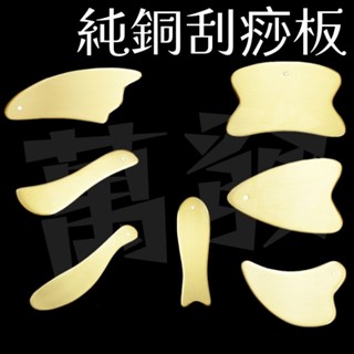 🗳️現貨🗳️純銅刮痧板 撥筋棒 臉部按摩板 V臉神器 全身按摩刮痧板 手部按摩 肩頸按摩 臉部按摩 經絡按摩板