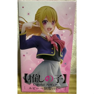 FGS> 正版 日版 TAITO coreful 我推的孩子 星野露比 星野瑠美衣 制服 美女 公仔