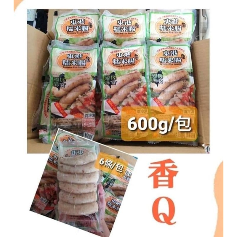 古早味東港糯米腸。。