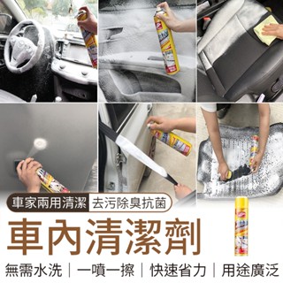🔥隔日到貨🔥快速去汙 萬用清潔劑 免水洗 內裝泡沫 泡沫清潔劑 內裝清潔劑 沙發清潔劑 安全帽清潔 汽車內裝清潔劑