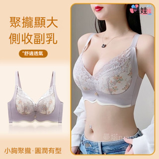 【32-40ABC 厚薄杯可選】法式浪漫蕾絲內衣 小胸聚攏上託 收副乳 防下垂 調整型內衣 薄墊 大胸顯小 集中內衣