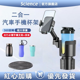 限時特賣💖車載水杯手機支架 多功能中控二合一飲料杯座 汽車手機支架 導航固定架 車載手機導航水杯架 穩固不晃 擴充套件支架