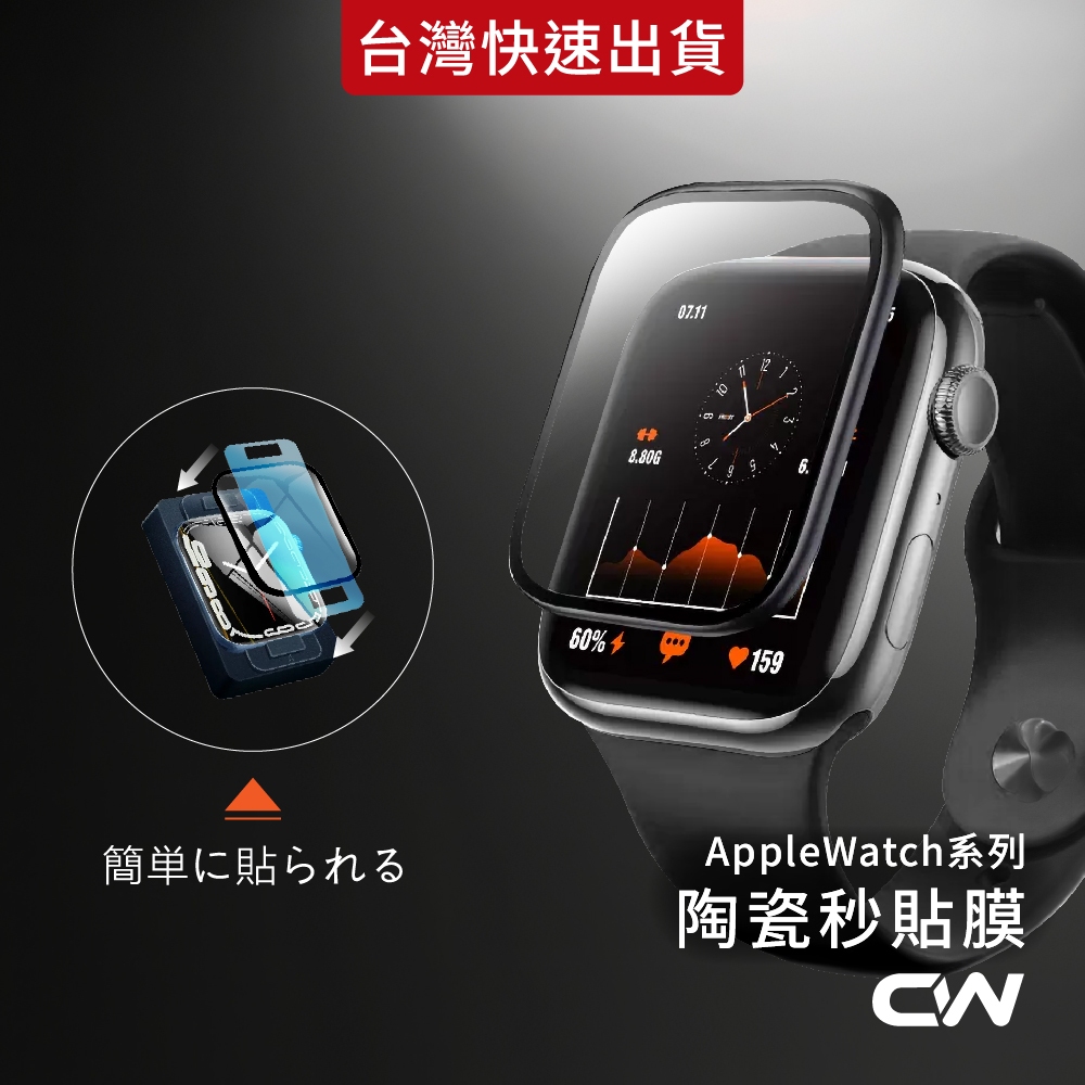秒貼蘋果手錶螢幕保護貼 適用Apple Watch 11 10 9 8 7 6 SE Ultra S11 S10 S9