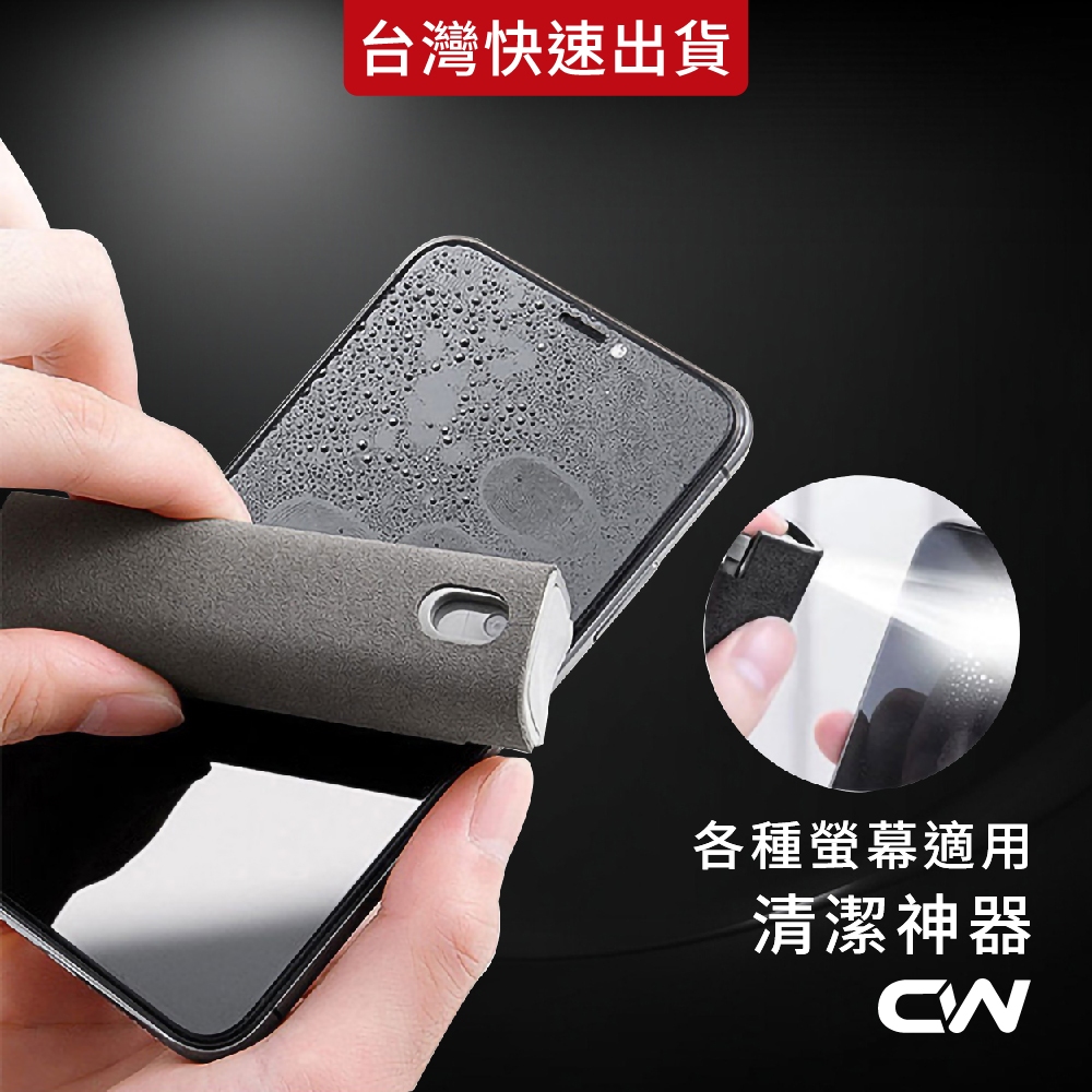 手機隨身清潔劑 螢幕清潔劑 螢幕清潔 隨身清潔瓶 超纖絨布清潔 手機除塵 去汙 顯示器清潔液 清潔液 去油汙