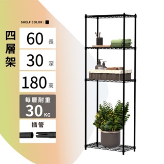 【MIT | 現貨】鐵架 層架 60X30X180H 黑色四層 收納架 倉儲架 鐵力士架 波浪架 四層架 架子 置物架