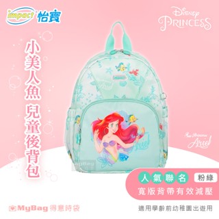 impact 怡寶 兒童後揹包 小美人魚 兒童 後揹包 (小) 迪士尼 童包 幼稚園 書包 IMQPC002 得意時袋