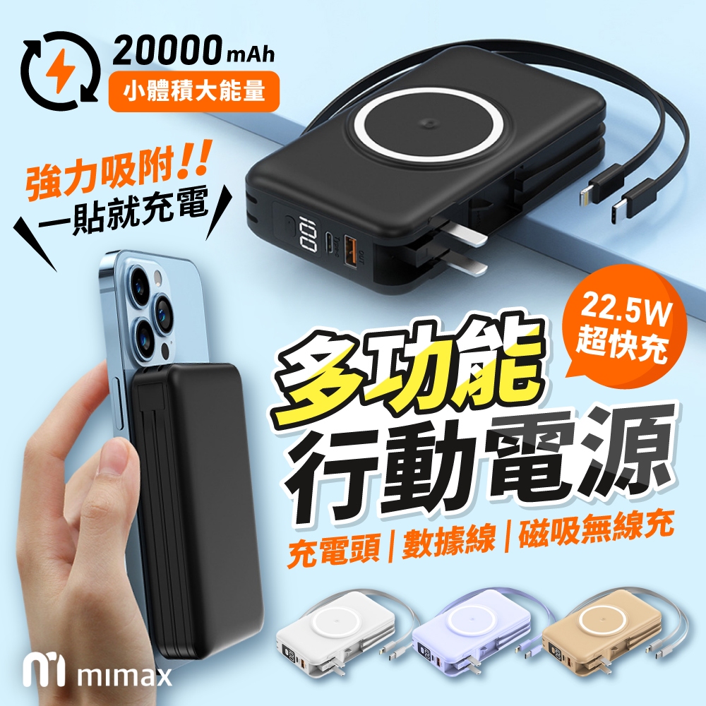 【台灣保固一年】 有品 米覓 mimax 五合一隨身行動電源 20000mah 可上飛機 五台輸出 超級快充 隱藏支架