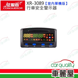 【征服者】XR-3089單機 反雷達 單機型測速器(車麗屋)