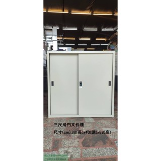 臺北二手家電推薦#老朋友-二手三尺滑門檔案櫃 公文櫃 辦公傢俱 資料櫃 置物櫃 收納櫃 鐵櫃 臺北二手家電推薦