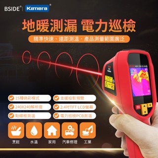 紅外線熱像儀 蝦皮到【臺灣出貨】BSIDE 彼賽 HX1 水電抓漏神器 救難熱像儀 野外露營探測