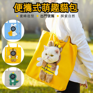 「臺灣出貨」寵物外出包批發 貓包 斜挎手提貓咪袋子 小型犬可露頭單肩包 寵物用品蜜蜂包
