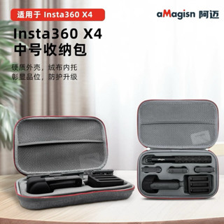 送防水盒 阿邁 副廠 Insta360 X4 收納包 手提包 自拍棒包 電池 自拍杆 手提包 防水包 充電器 隱形自拍桿