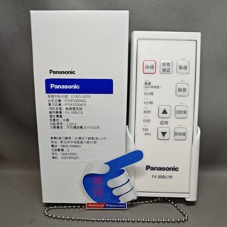 【專速】現貨 FV-30BU1R,FV-30BU2R,FV-30BU3R,FV-30BE1R,FV-30BE1W暖風機