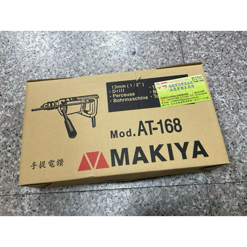 MAKIY AT-168四分鋁殼電鑽 台製