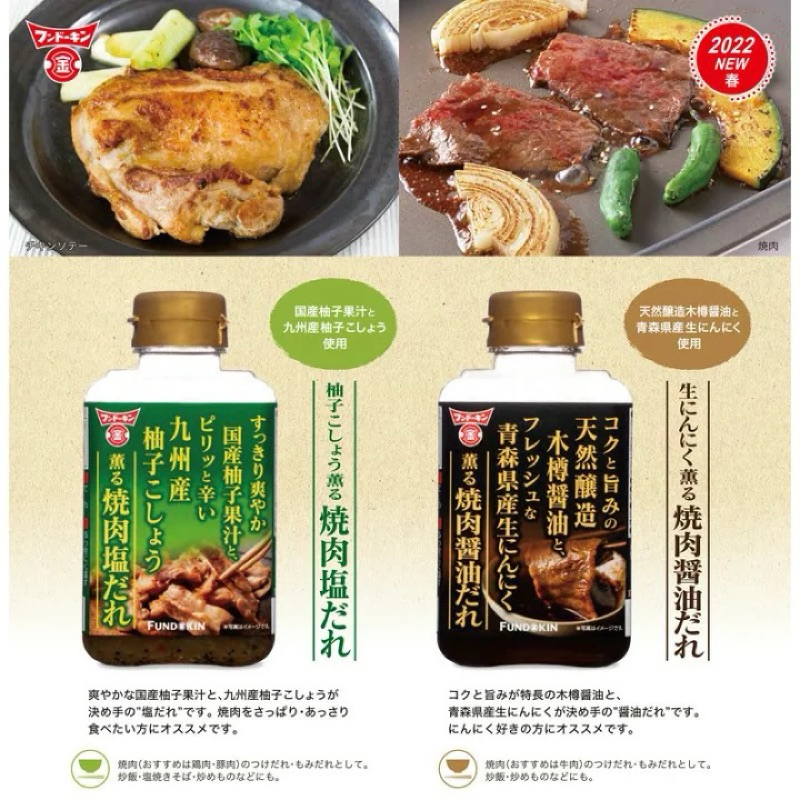 🥩（現貨）日本燒肉醬-Fundokin燒肉醬（九州柚子胡椒🍐、生蒜🧄香烤）
