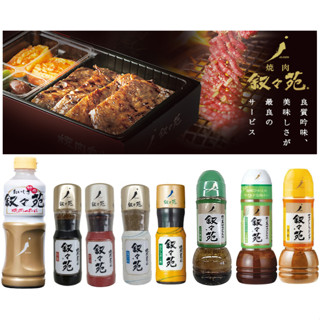 🎉好食誌-嚴選 最新賞味期 日本 燒肉名店 敘敘苑 敘々苑 烤肉醬 燒肉醬 沙拉醬 烤肉夾 燒肉夾