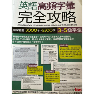 英文 高頻單字 完全攻略
