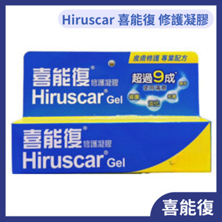 Hiruscar 喜能復修護凝膠 20g