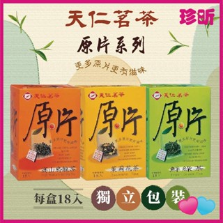 【珍昕】天仁茗茶 原片茶包系列 1盒18入 高山烏龍茶 茉莉花茶 鮮綠茶 茶包 原片茶包 天仁茗茶茶包 茶袋 沖泡 茶
