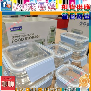 《Uni來團購》Glasslock 玻璃保鮮盒含蓋 20件組 藍色 拆售 微波強化玻璃★好市多CostCo★143950