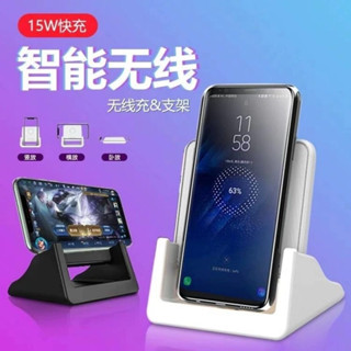 🔥現貨速寄免運🔥15W無線充電器 快充 立式手機支架 適用蘋果/安卓/三星 充電盤 充電座 無線充電 充電器 無限充電