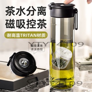 【臺灣出貨】Tritan磁彈泡茶杯 茶水分離磁吸大容量水杯 辛苦耐高溫車載茶壺 磁彈茶倉 自動吸附茶壺 玻璃水壺 冷萃壺