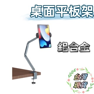 臺灣現貨 鋁合金平板支架 懶人支架 手機支架 ipad支架 筆電支架 床頭支架 磁吸支架 桌面支架 平板架 懶人支架
