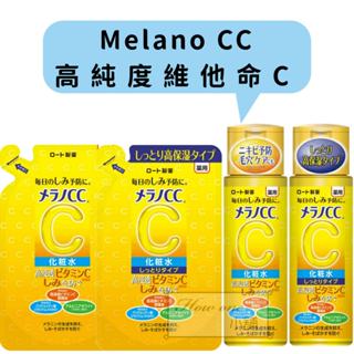 Melano CC 美白化妝水 高保濕 高純度維他命C 保濕凝露 樂敦 ROHTO 化粧水 肌研 面膜 乳液 精華液