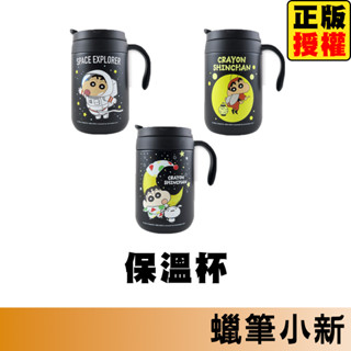 蠟筆小新 保溫瓶 保溫杯 保冷杯 保冷瓶 隨手杯 環保杯 隨行杯 環保杯 304不鏽鋼保溫杯