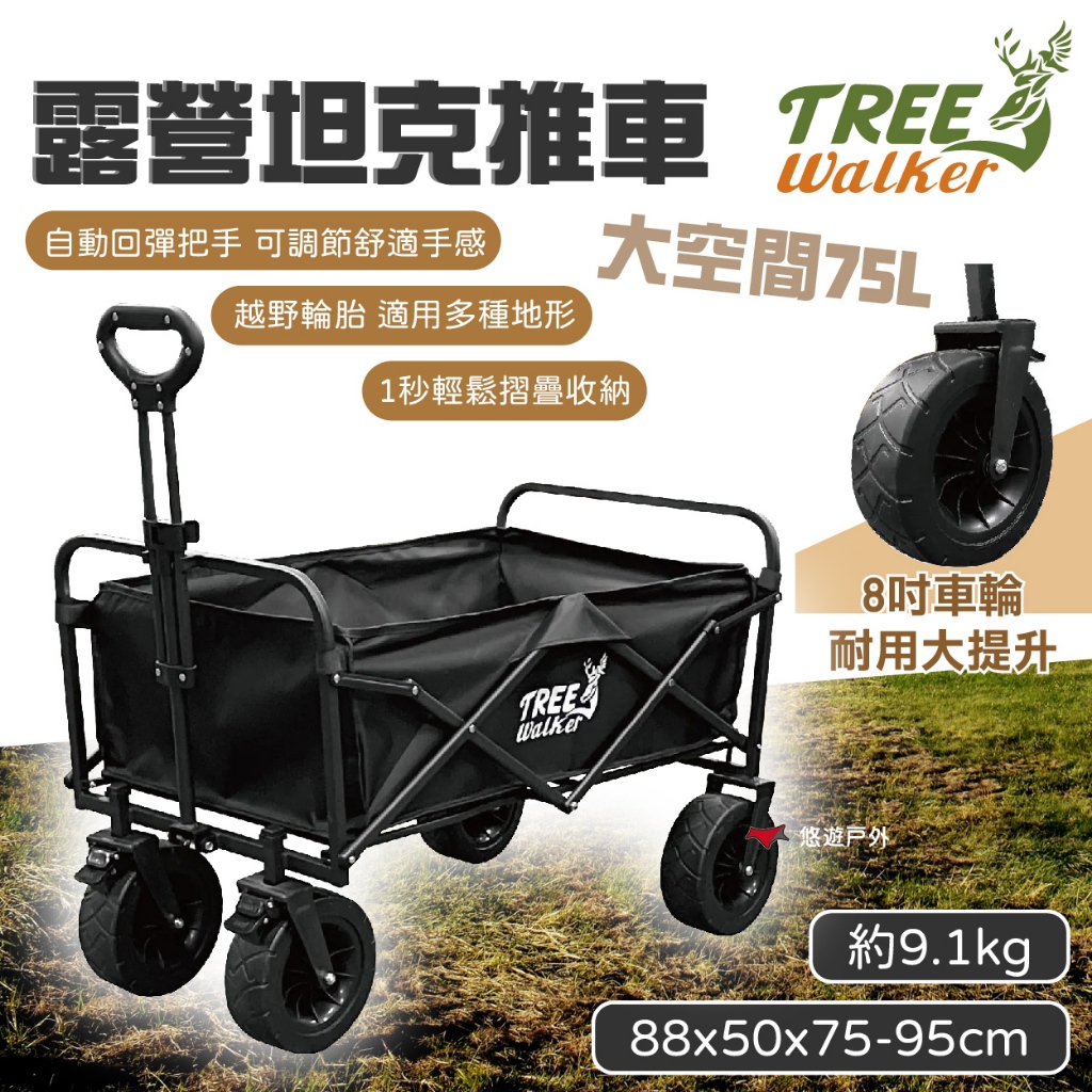 【TREE Walker】露營坦克推車  耐重100KG 折疊 行李車 拖車 越野輪胎 寵物推車 露營 悠遊戶外