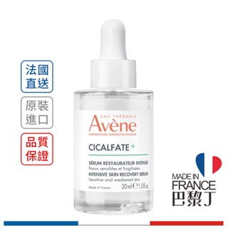 Avene 雅漾 Cica修復精華 30ml Cica 精華液【巴黎丁】