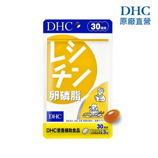 【蝦皮直營特選】DHC 卵磷脂 90粒/包 30日份 100%大豆萃取 原廠直營
