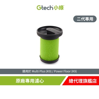 英國 Gtech 小綠 Multi Plus 原廠專用濾心(二代專用)