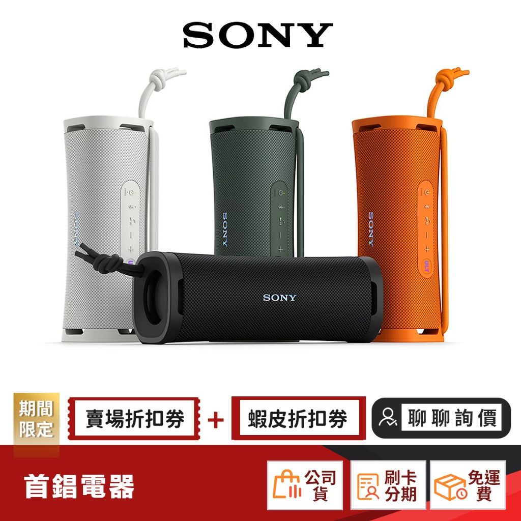 SONY SRS-ULT10 藍牙喇叭 ULT FIELD 1 【限時限量領券再優惠】