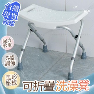 【臺灣出貨免運】折疊洗澡椅 浴室折疊椅 沐浴椅折疊 洗澡椅老人 浴室摺疊椅 淋浴椅 浴室椅 浴室防滑椅 防滑椅 洗澡椅子