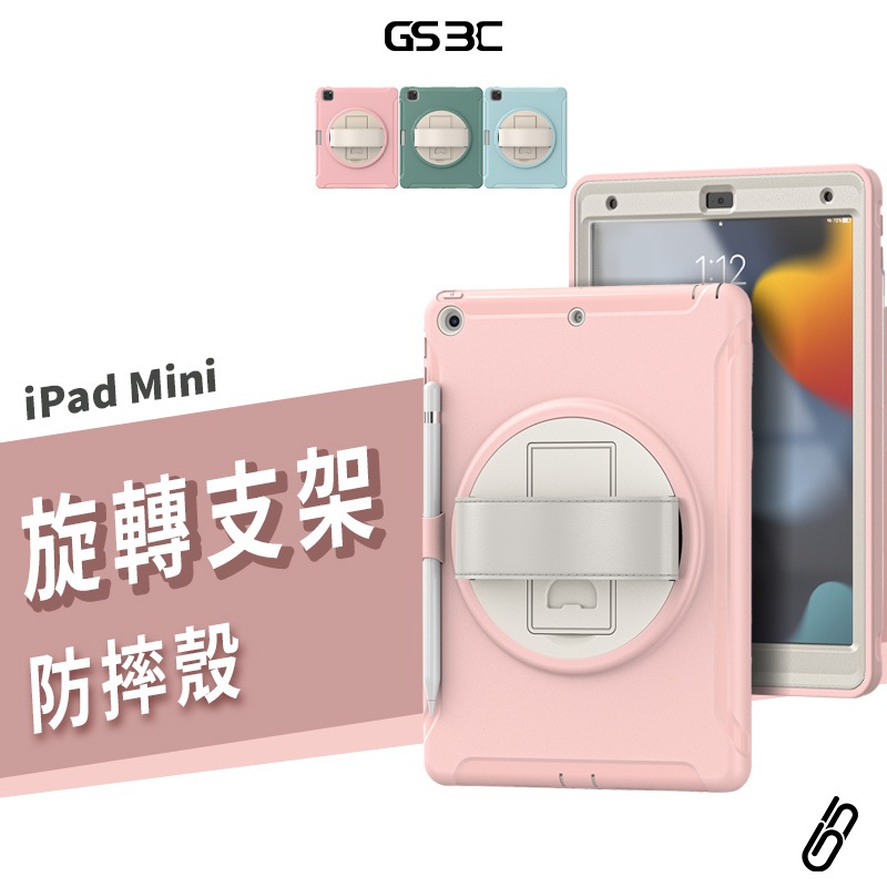 超強防摔殼 兒童 小孩 餐飲 點餐必備 iPad Mini 4/5/6代 Mini7 旋轉 支架 保護套 保護殼 背蓋