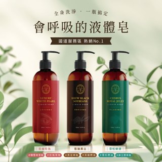 🎉新品上市三瓶特惠中🎉 瑞香美膚液體皂 植萃配方 全身溫和洗淨